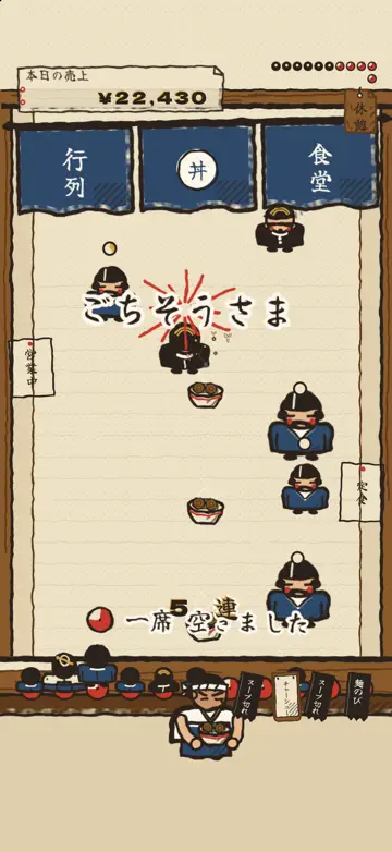 行列食堂の画面1