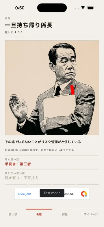 変人言い訳突破ゲームの画面2