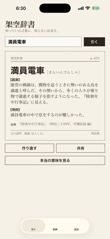 架空辞書の画面1