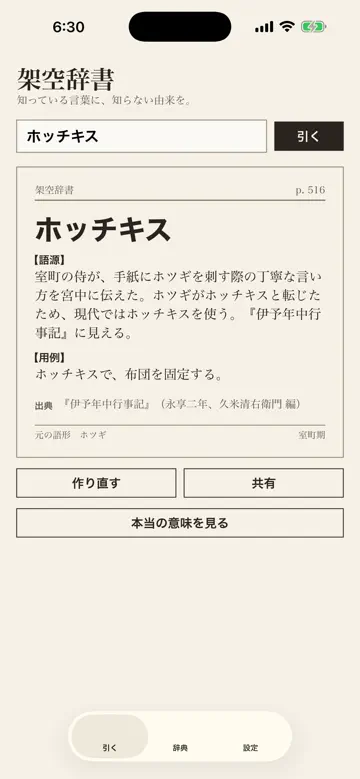 架空辞書の画面2
