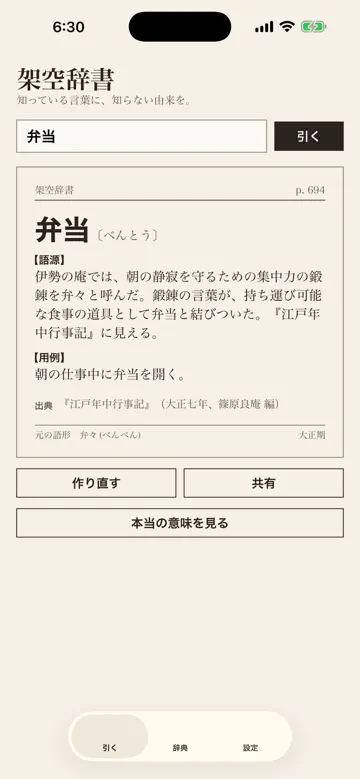架空辞書の画面3