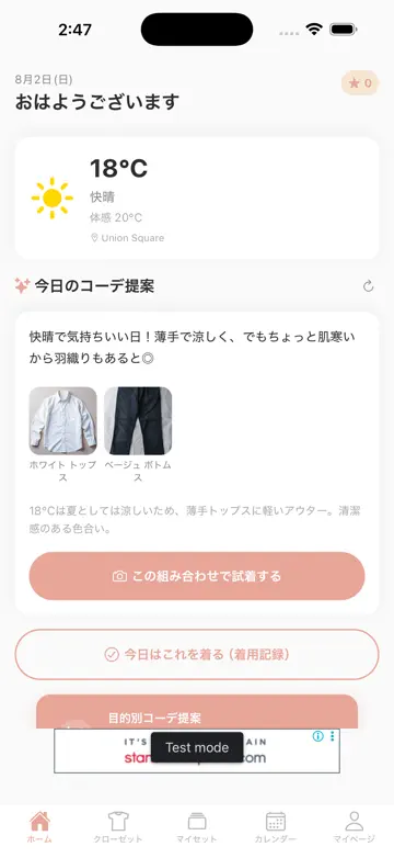 きてみての画面1