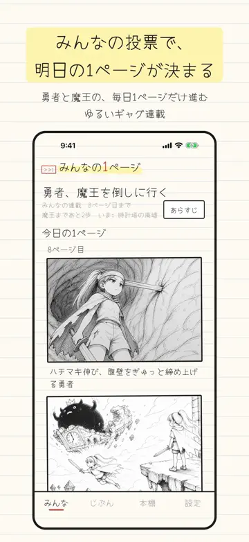 みんなの1ページ 勇者編の画面1