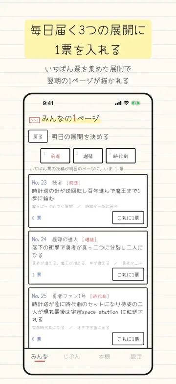 みんなの1ページ 勇者編の画面2