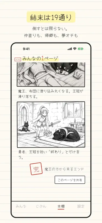 みんなの1ページ 勇者編の画面3
