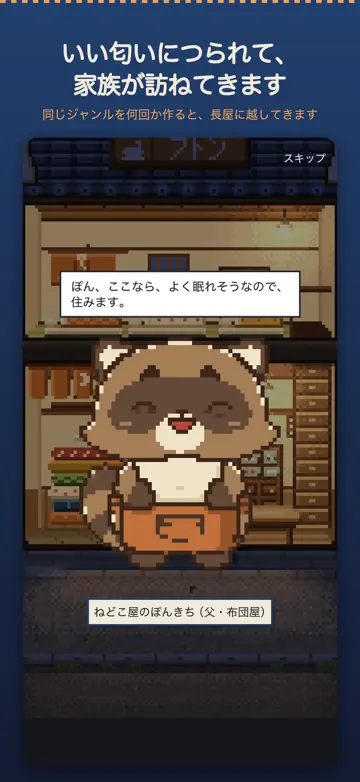 おすそわけ長屋の画面3
